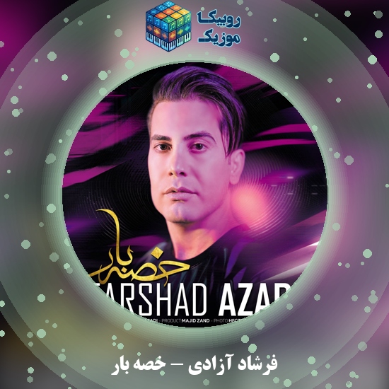 دانلود آهنگ خصه بار فرشاد آزادی